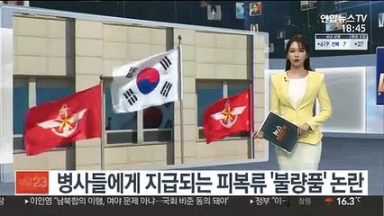 국방부, '불량 피복류 납품 근절' 종합대책 마련키로