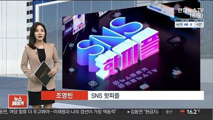[SNS 핫피플] "엄마 구해주세요"… 차 '번쩍' 들어 올린 美 경찰 外