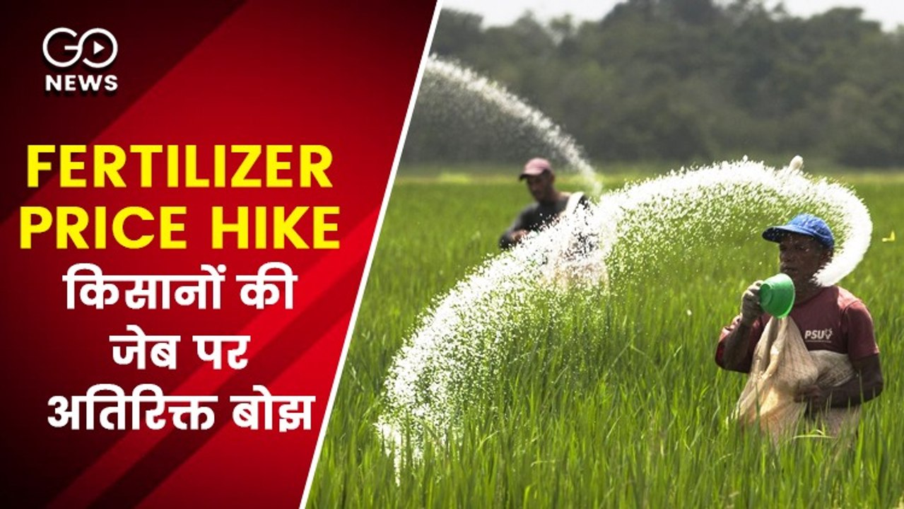 Fertilizer prices rise, "additional burden of 20 thousand crores on farmers annually"