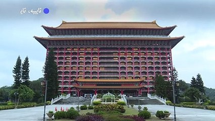 فندق في تايوان يضيء واجهته بشعار "ابق آمنا" مع ارتفاع الإصابات بكورونا