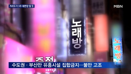 신규 확진 646명…거리두기·5인 이상 금지 '재연장' 무게