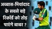Babar Azam need to break Miandad, Zaheer Abbas highest ODI rating points record | Oneindia Sports