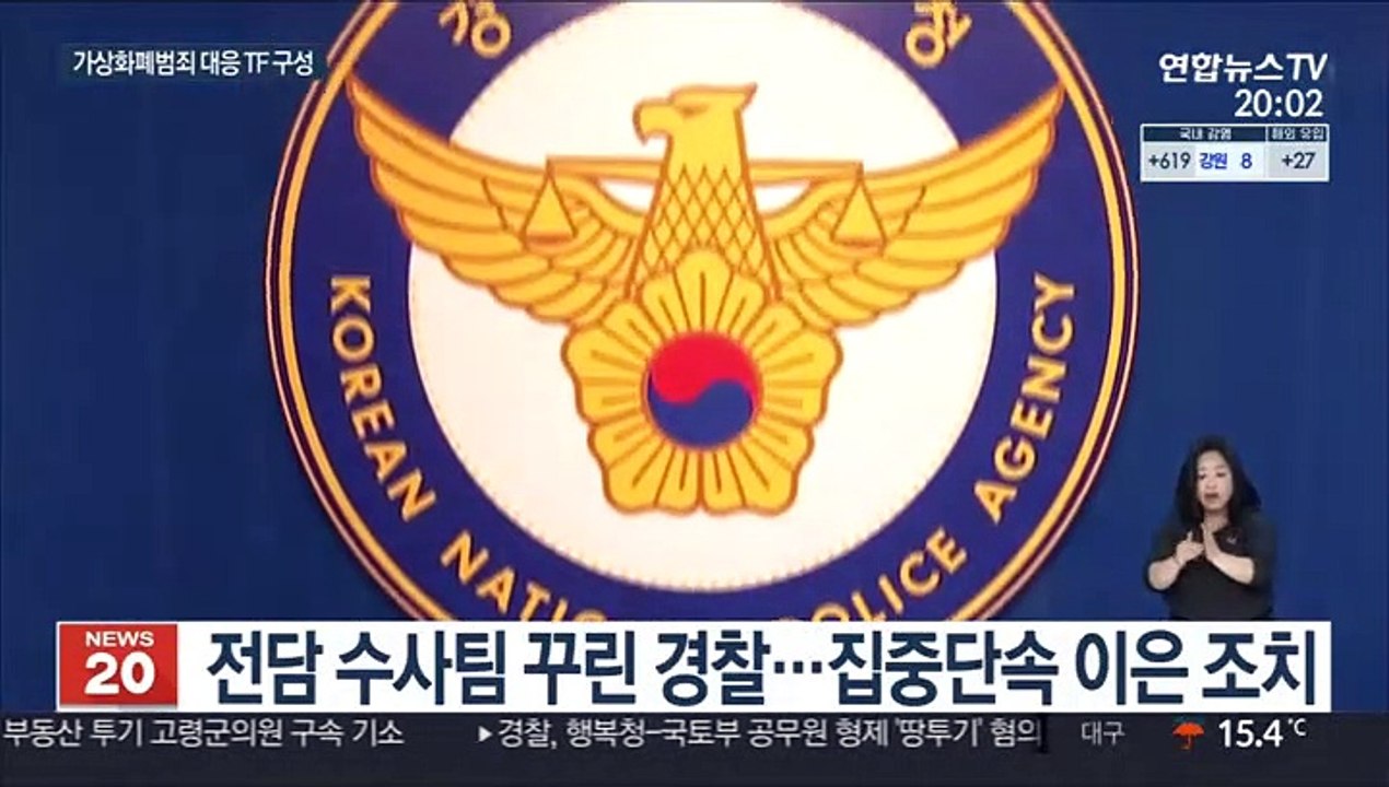 "가상화폐 범죄 적극 대응"…경찰, TF 가동