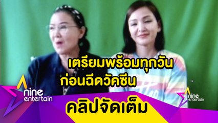 “แคนดี้” เผย “แม่บานเย็น” กลัวโควิด เตรียมความพร้อมก่อนฉีดวัคซีนทุกวัน(คลิปจัดเต็ม)