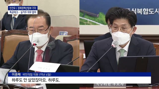 공무원 ‘특공테크’…실거주 의무 왜 없었나?