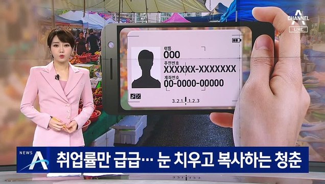 취업률만 급급…눈 치우고 문서 복사하는 청년 일자리