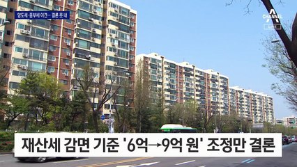 재산세도 미적…민주당 부동산 특위, 종부세 논의도 못 해