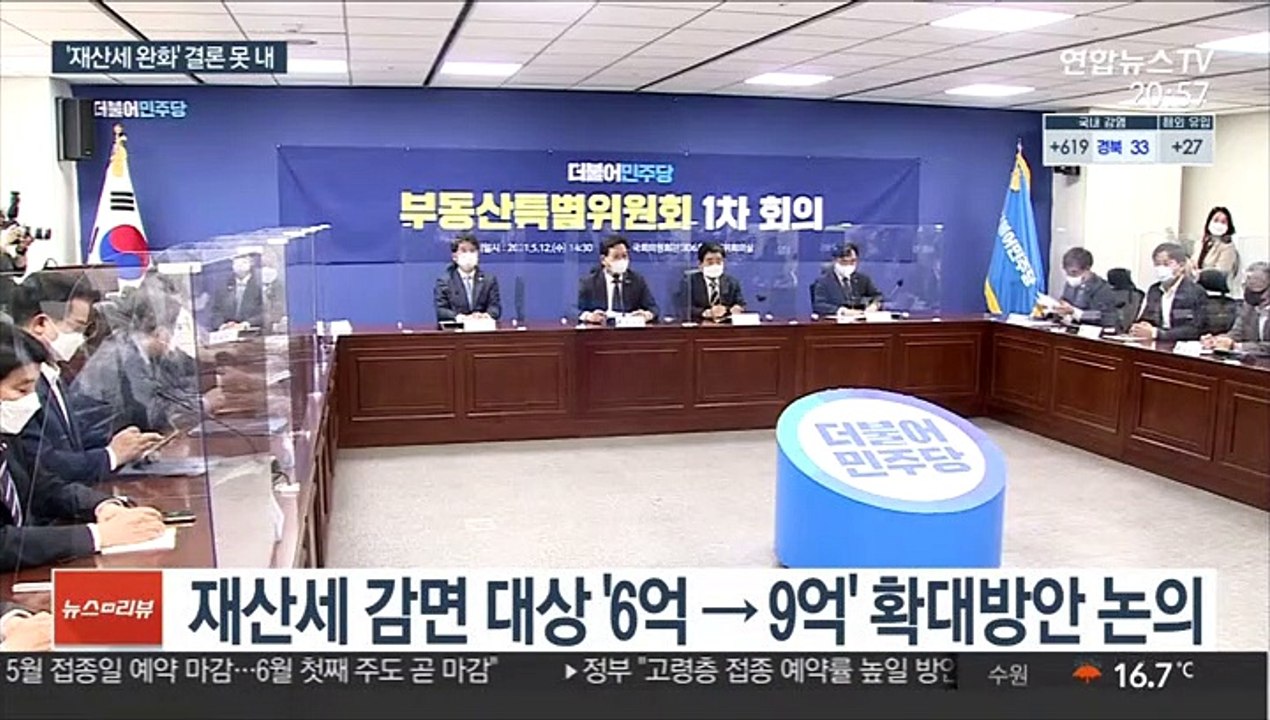 與 '재산세 완화' 결론 못 내…"이달 말 발표"
