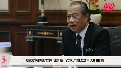 《988 新闻线》： 2021年5月20日