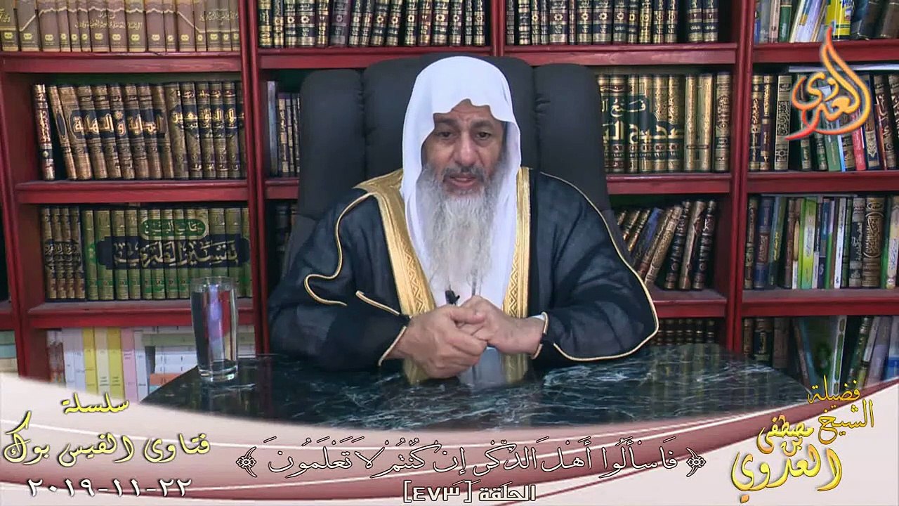 هل ورد حديث فيه قراءة أخر ثلاث أيات من سورة الكهف قبل النوم ؟ الشيخ مصطفي العدوي