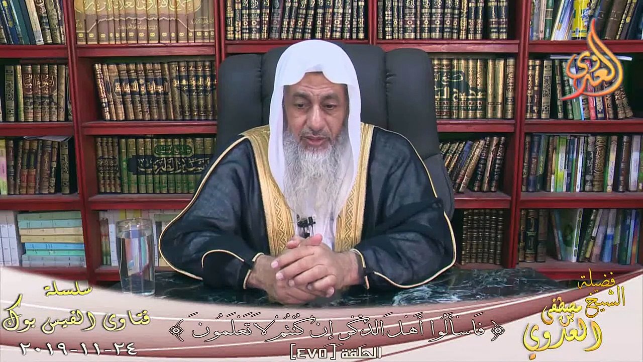 كيف اعالج زوجتى من السحر ؟ الشيخ مصطفي العدوي
