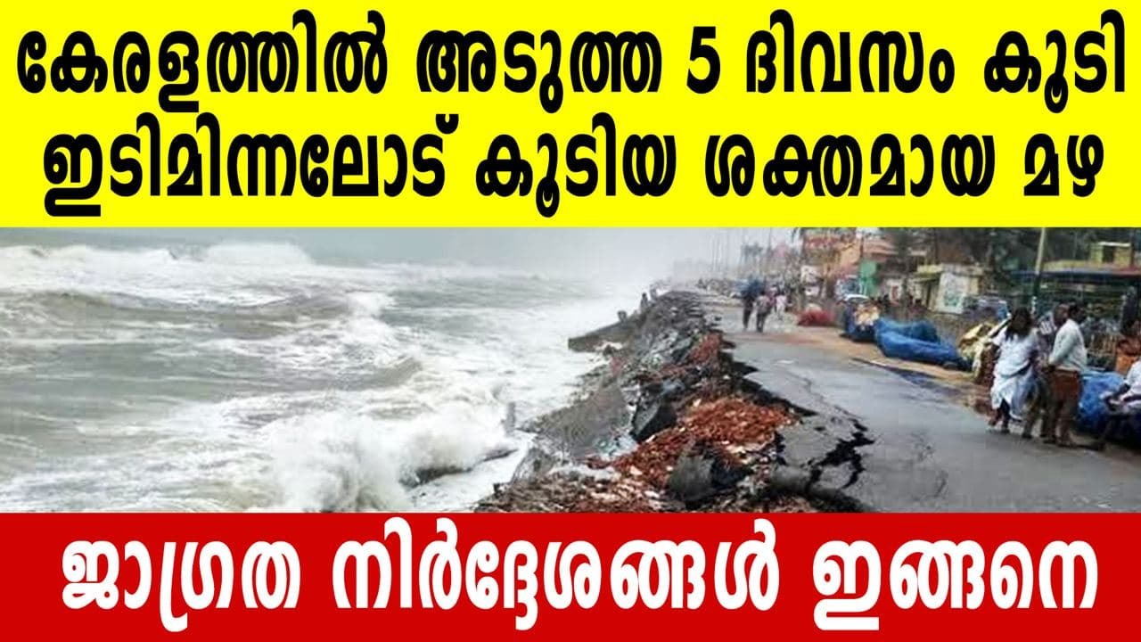 Heavy rain in Kerala, Orange alert | Oneindia Malayalam