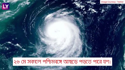 Cyclone Yaas ধেয়ে আসছে বাংলায়