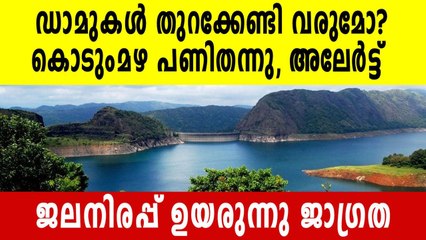Rains increase dam levels in Kerala | Oneindia Malayalam