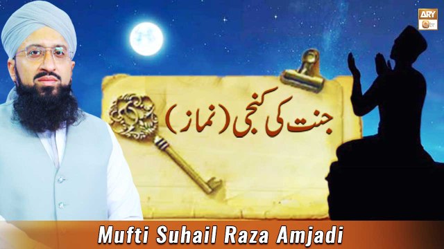 Namaz In Islam - Jannat Ki Kunji (Namaz) - Mufti Suhail Raza Amjadi - ARY Qtv