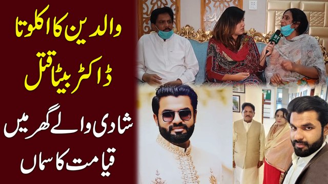 Shadi waly ghar qayamat ka samaa, Walidain ka aklota doctor beta qatal, Walida ki baten kisi ko b rula den