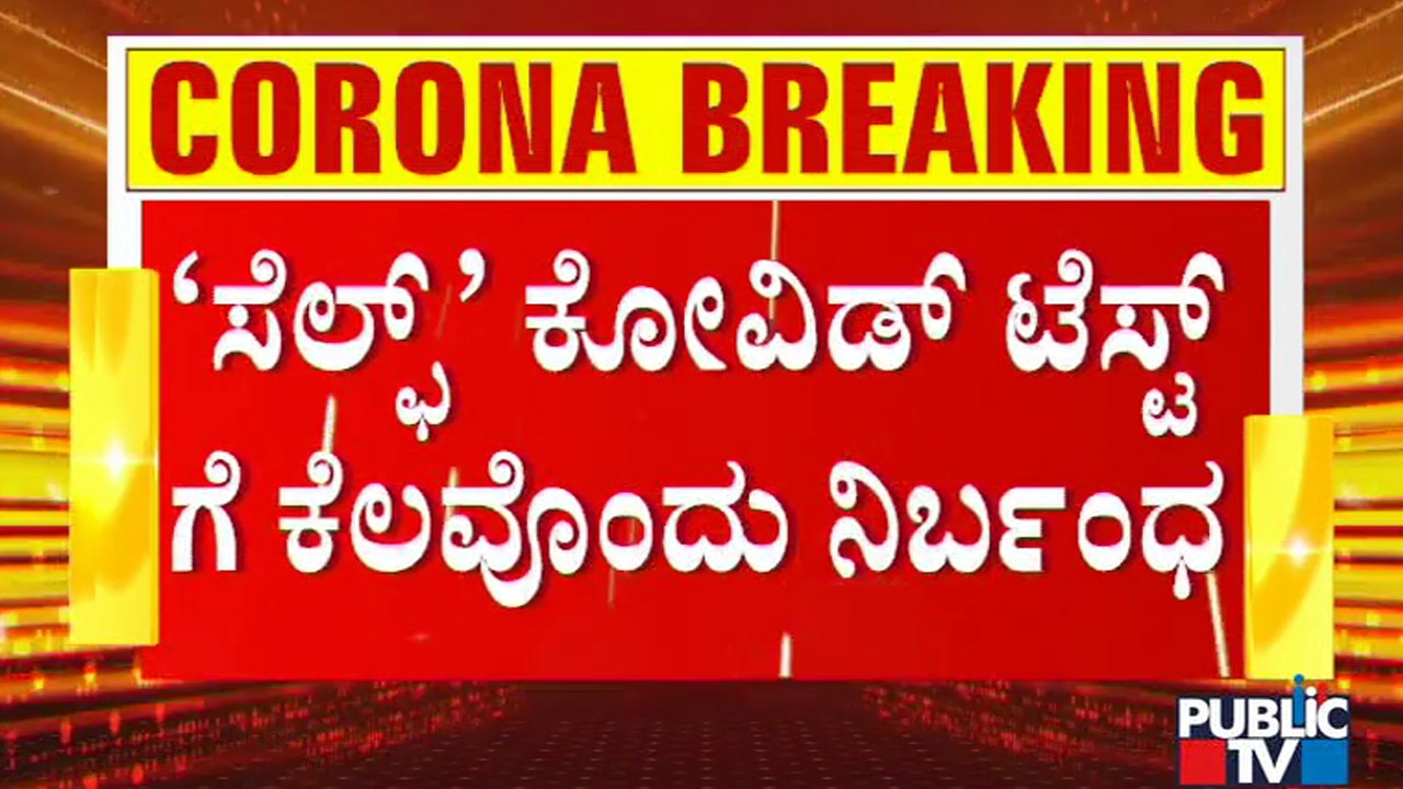 People Having Covid Symptoms, Primary Contacts Of Covid Patients Can Use Covid 19 Self Testing Kit