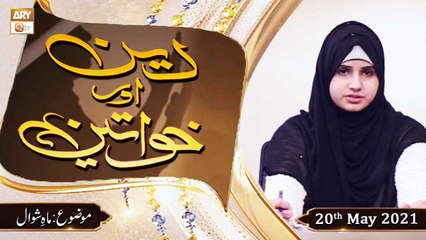 Download Video: Deen Aur Khawateen - Syeda Nida Naseem Kazmi - Mah e Shawwal - 20th May 2021 - ARY Qtv