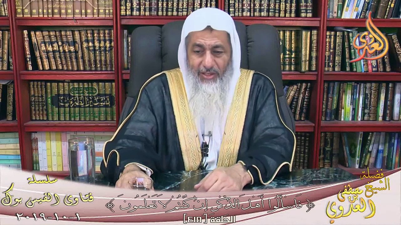 حكم اللجوء للنصرانى لتصليح المصاحف ؟ الشيخ مصطفي العدوي