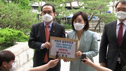 국민의힘, 박범계 직무유기 고발..."이성윤 직무배제하라" / YTN