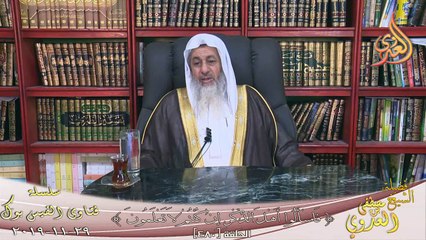 حديث لولا ان تبتر قريش لأخبرتها ؟ الشيخ مصطفي العدوي