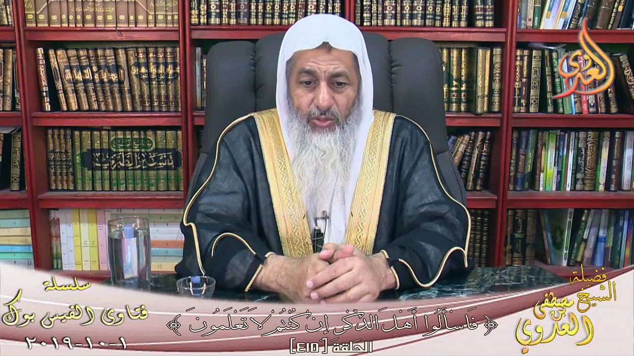 حكم شرب الجهت اليمنى ؟ الشيخ مصطفي العدوي