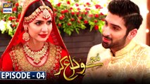 Mujhay Vida Kar Episode 4 - 20th May 2021 - ARY Digital Drama