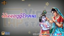 Shree krishna | Gujarati Motivation Shayari | Gujarati Motivational Status | Instagram Reel Status