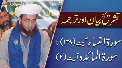 Allama Shahzad Mujaddidi | Qurani Ayat Ki Tafseer Aur Tafseeli Bayan | ARY Qtv