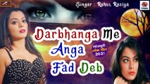 Bhojpuri LokGeet || Darbhanga Me Anga Fad Deb - FULL Song || Rahul Rasiya || Abhay Dubey - Best Bhojpuri Song