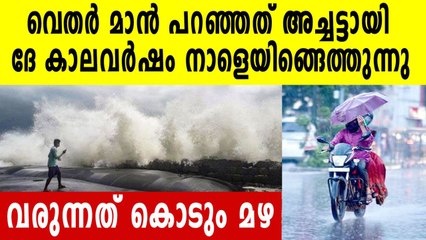 Cyclone Yaas may bring monsoon early in Kerala | Oneindia Malayalam