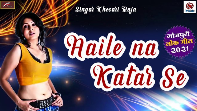Bhojpuri DJ Song || Aaile Na Katar Se || DJ REMIX || Sawan Kumar || Khesari Raja - Latest Hit Gana || Bhojpuri Dj Mix Song - 2021