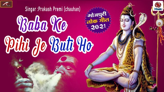 BOBLAM 2021 New Song | Bhojpuri Kanwar Song | Baba Ke Pihi Je Buti Ho || AUDIO || Prakash Premi - Shivji Bhajan - Bhole Baba Song - Sawan Special Bhajan - Bhojpuri Bhakti Geet