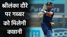 Shikhar Dhawan likely to lead Team India against Sri Lanka in ODIs, T20I series| Oneindia Sports