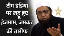 Inzamam Ul Haq praises Team India for sending India B to Sri Lanka Tour | Oneindia Sports