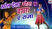 New Bhojpuri Song || Khol Dela Mor Ghagra A Raja || Prakash Premi - Latest Hits || Top Bhojpuri Lokgeet