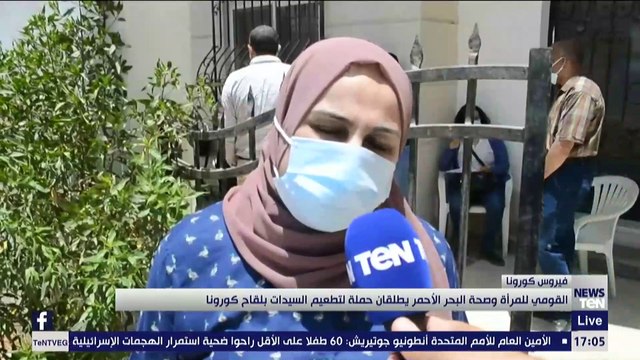 القومي للمرأة وصحة البحر الأحمر يطلقان حملة لتطعيم السيدات بلقاح كورونا