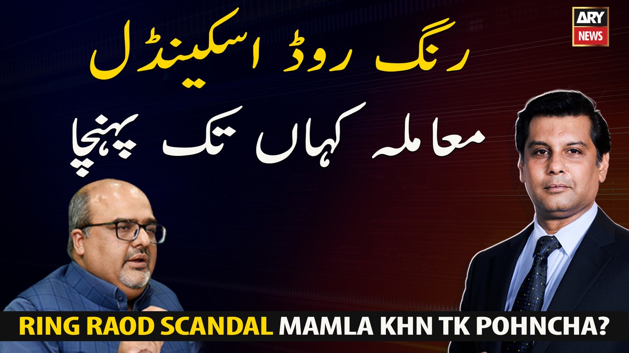 Ring Road Scandal, Mamla Khn Tk pohncha?