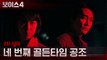 [티저] 송승헌X이하나, 생명을 지키기 위한 네 번째 골든타임 공조!