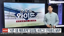 [프로축구] '시즌 1호 해트트릭' 포항 임상협, K리그1 17라운드 MVP