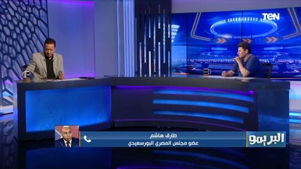 طارق هاشم عضو مجلس إدارة المصري: خسرنا مباراة الأهلي في الدوري بعد ظلم تحكيمي واضح