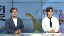 [5min] 현대판 수궁가 '귀토'로 돌아온 국악계 아이돌 / YTN