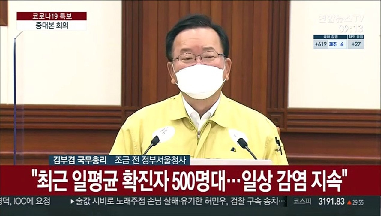 [현장연결] 김총리 "'현행 거리두기·5인모임 금지' 3주간 재연장"