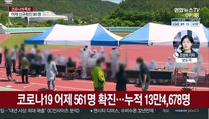코로나19 신규확진 561명…거리두기 3주간 재연장