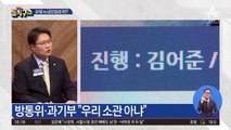 [핫플]김어준의 뉴스공장…이번엔 방송법 위반 논란