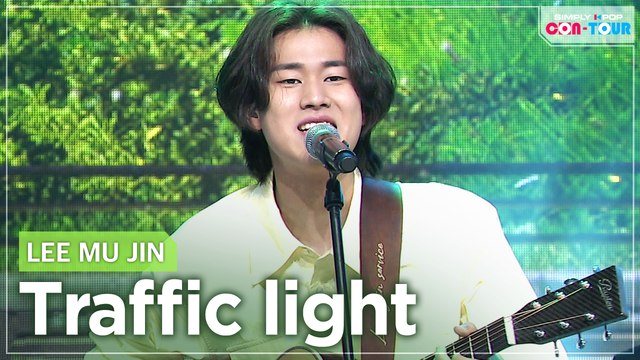 [Simply K-Pop CON-TOUR] LEE MU JIN (이무진) - Traffic light(신호등)