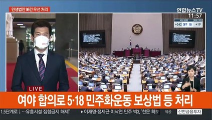 국회 본회의, 5·18보상법 등 민생법 98건 처리