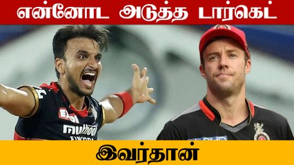 Dhoni மற்றும் Kohli-ஐ வீழ்த்தியாச்சு.. அடுத்த Target இவர்தான் - Harshal Patel