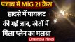 Punjab के Moga में Indian Airforce का MiG-21 क्रैश, पायलट की मौत, जांच के आदेश | वनइंडिया हिंदी