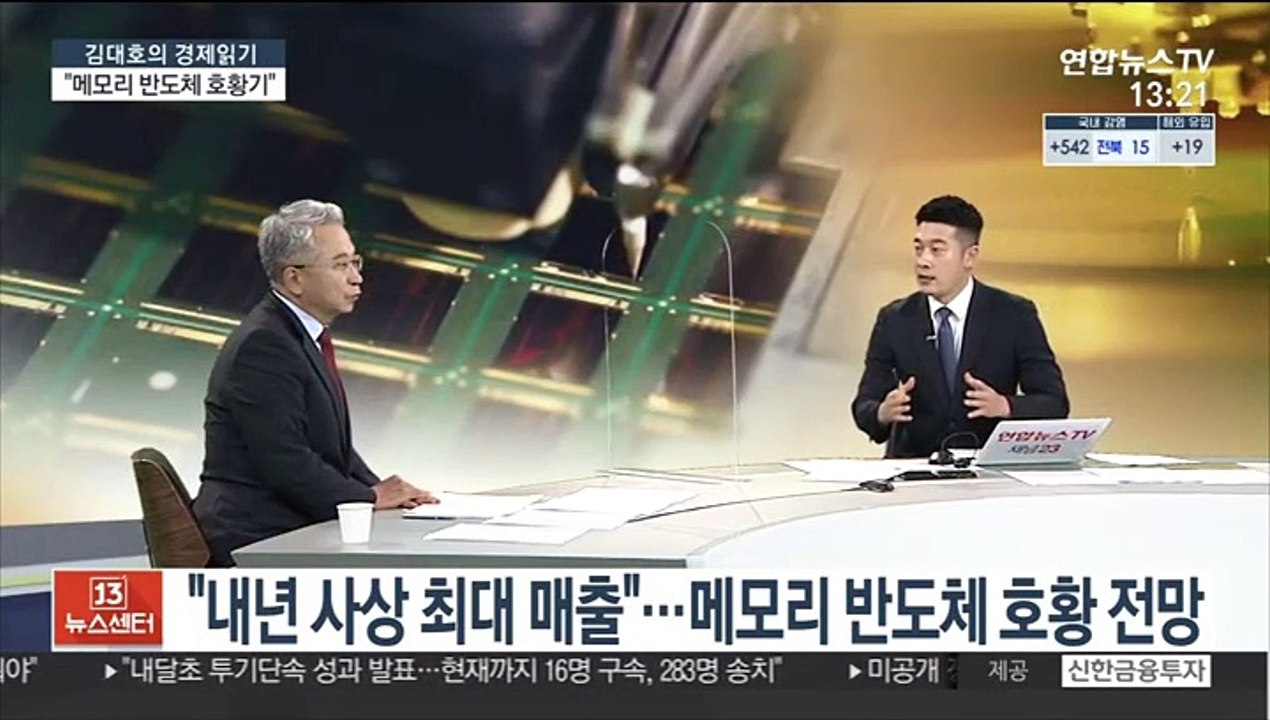 [김대호의 경제읽기] 美, 정상회담 하루 전 반도체 회의…삼성 투자 압박?